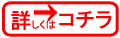 �u�ˑł����l�v�̏ڂ����Љ�y�[�W�̓R�`��